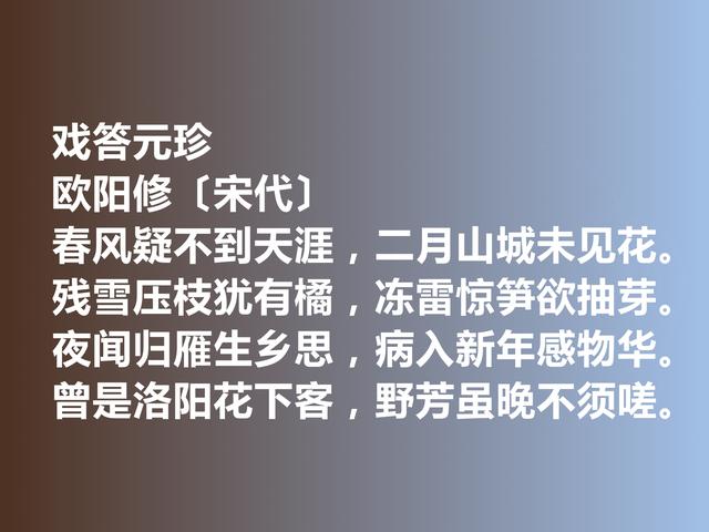 北宋时期文豪，欧阳修诗词，既凸显人文情趣，又彰显生态美学