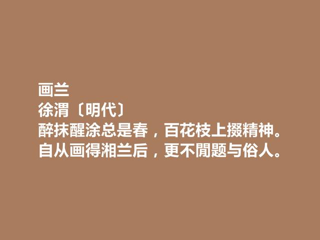 明朝奇才徐渭，诗歌以奇特著称，他这诗，个性十足