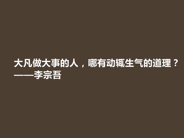 他是20世纪怪杰，一生从事教育事业，李宗吾格言，透彻又犀利