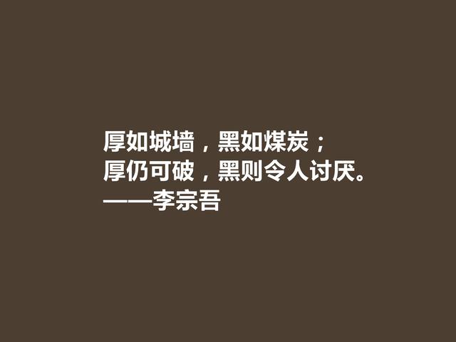 他是20世纪怪杰，一生从事教育事业，李宗吾格言，透彻又犀利