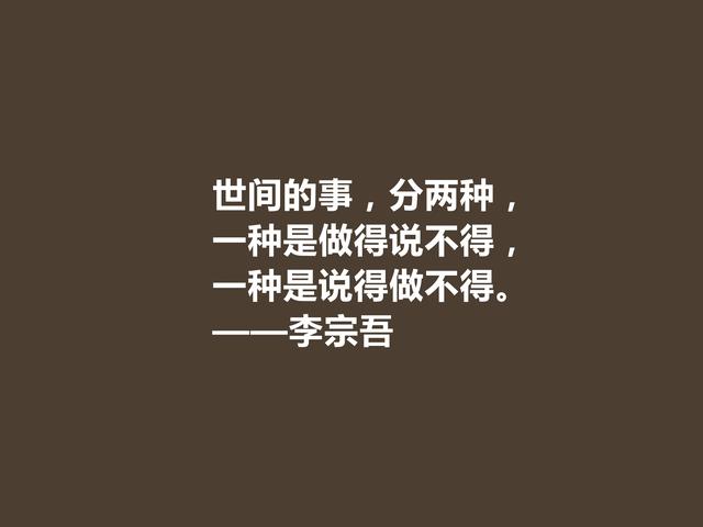 他是20世纪怪杰，一生从事教育事业，李宗吾格言，透彻又犀利