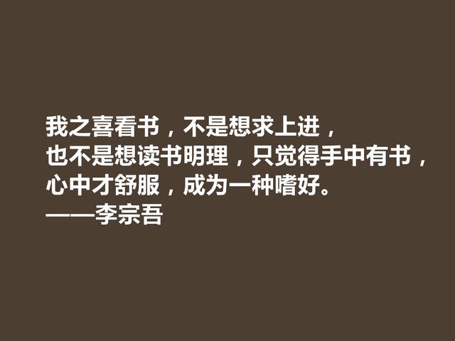 他是20世纪怪杰，一生从事教育事业，李宗吾格言，透彻又犀利