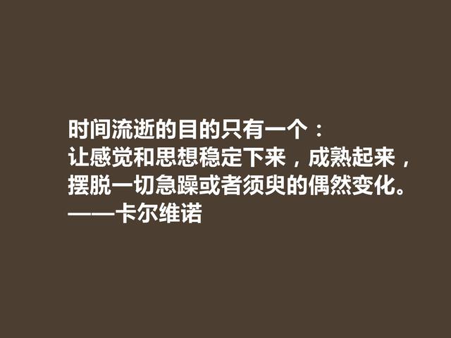 意大利著名作家，卡尔维诺格言，充满寓言和奇幻色彩