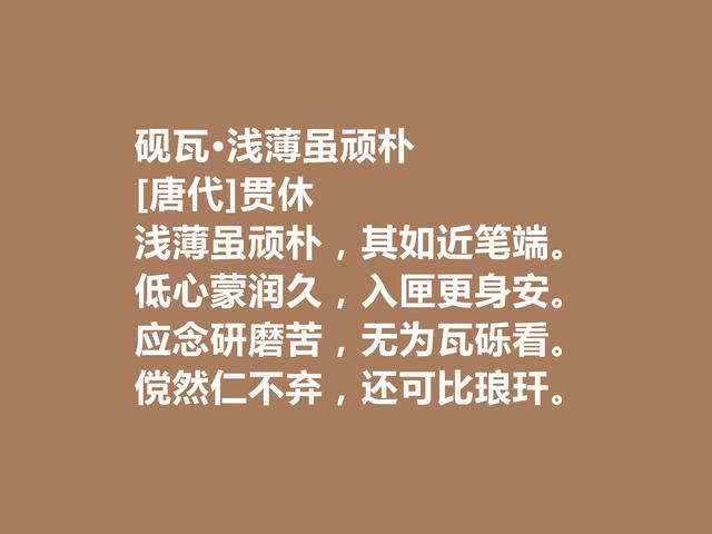 晚唐著名诗僧，贯休诗作，世俗诗情感真切，禅诗充满浓厚禅趣