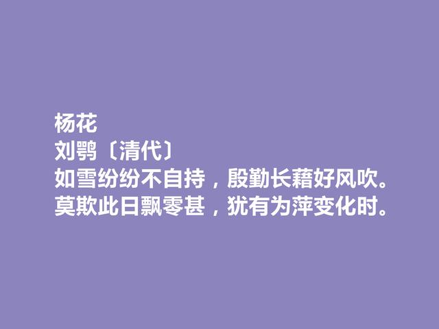 晚清著名文学家，诗人刘鹗诗，俗中见雅，又针砭时弊