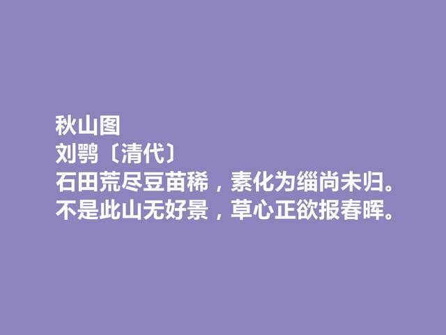 晚清著名文学家，诗人刘鹗诗，俗中见雅，又针砭时弊