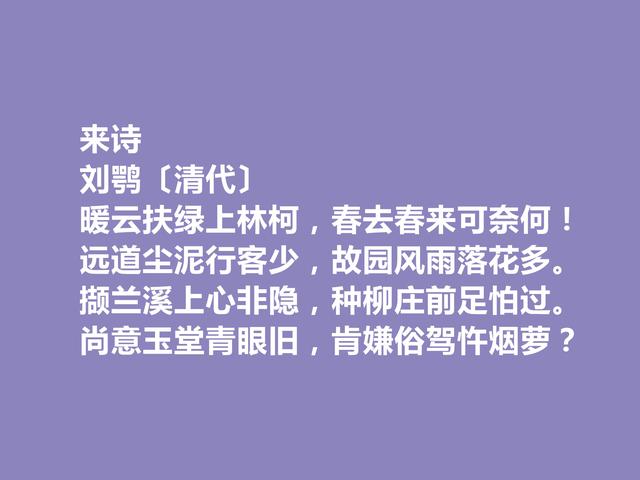 晚清著名文学家，诗人刘鹗诗，俗中见雅，又针砭时弊