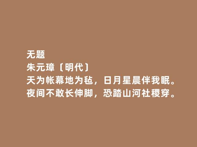 太豪气了！从目不识丁到诗人，明太祖朱元璋诗，彰显豪迈气魄