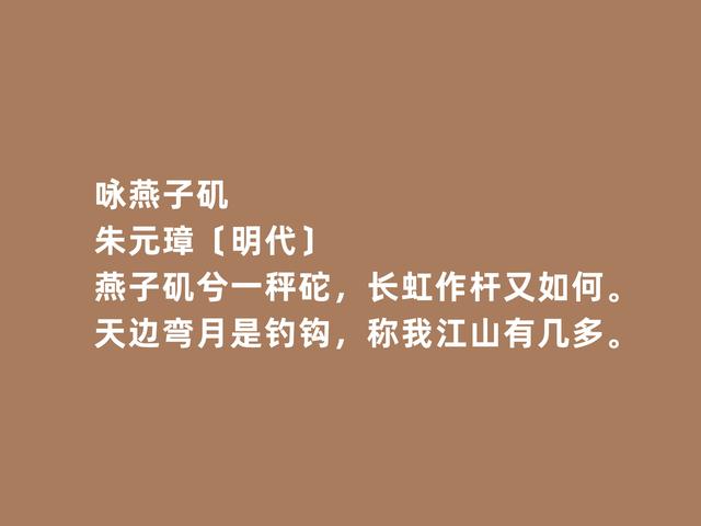 太豪气了！从目不识丁到诗人，明太祖朱元璋诗，彰显豪迈气魄