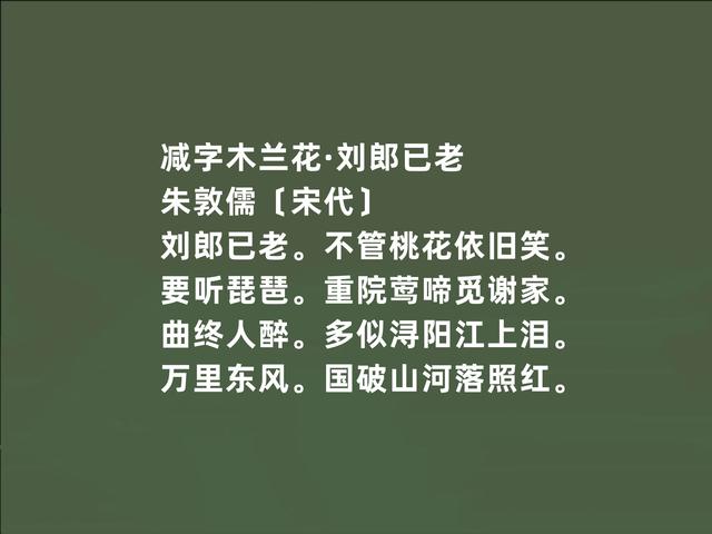 南北宋之交，词坛巨擘，朱敦儒词，充满生命意识，隐逸词最好