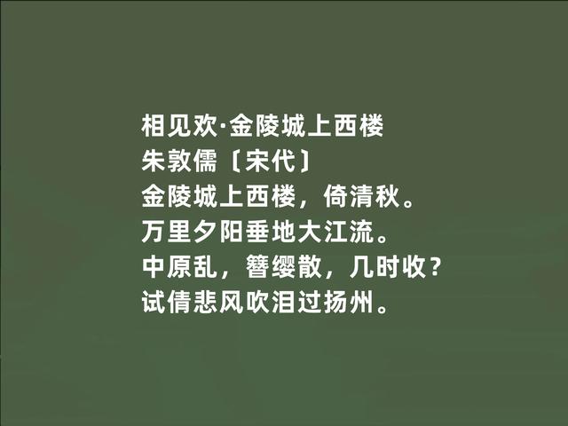 南北宋之交，词坛巨擘，朱敦儒词，充满生命意识，隐逸词最好