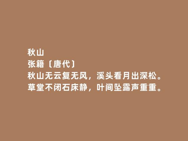 中唐诗坛名家，张籍这诗，凸显古拙之风与浅淡之气