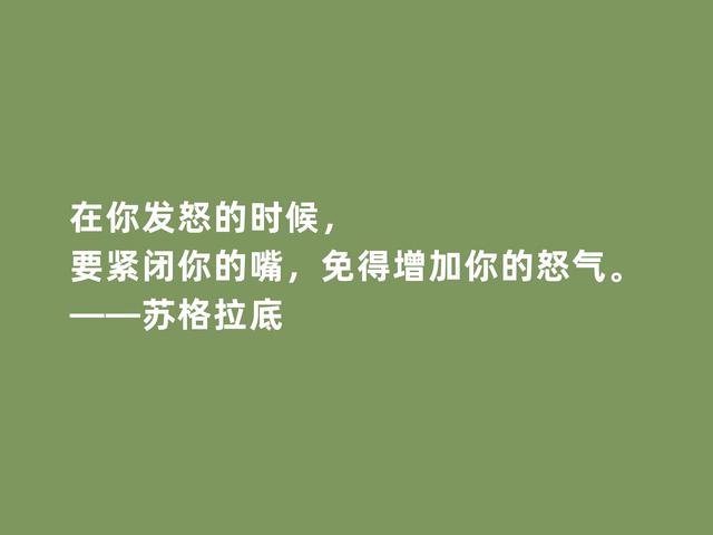 古希腊大哲学家，苏格拉底格言，诉说人生真谛，读懂启发世人