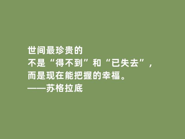 古希腊大哲学家，苏格拉底格言，诉说人生真谛，读懂启发世人