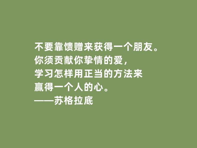 古希腊大哲学家，苏格拉底格言，诉说人生真谛，读懂启发世人