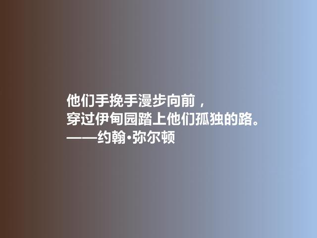 英国伟大诗人，约翰·弥尔顿这诗，充斥着救赎思想