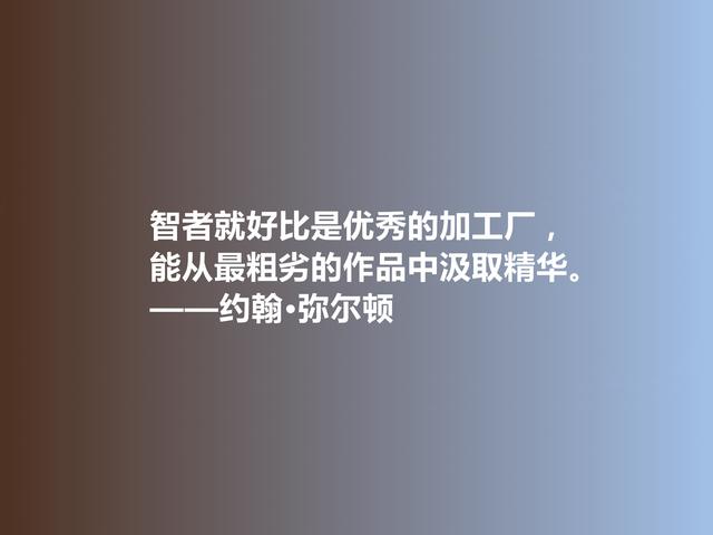 英国伟大诗人，约翰·弥尔顿这诗，充斥着救赎思想