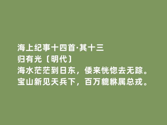 明朝文人归有光，散文独步天下，诗歌同样精彩，这诗格局更高