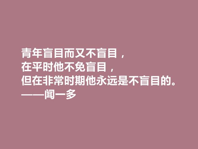 新诗名家闻一多，这唯美诗，凸显建筑美，又彰显民族伟大气节