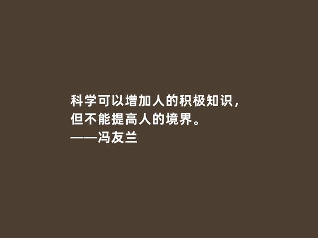 大哲学家冯友兰，他这至理格言，充满人生真谛，读懂一定受用