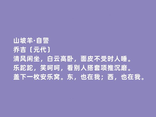 元代散曲名家，乔吉这作品，奇巧俊丽，雅俗共赏，音律极强