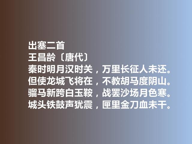 唐朝著名诗人，王昌龄诗，意境雄浑苍茫，暗含佛理，七绝最好