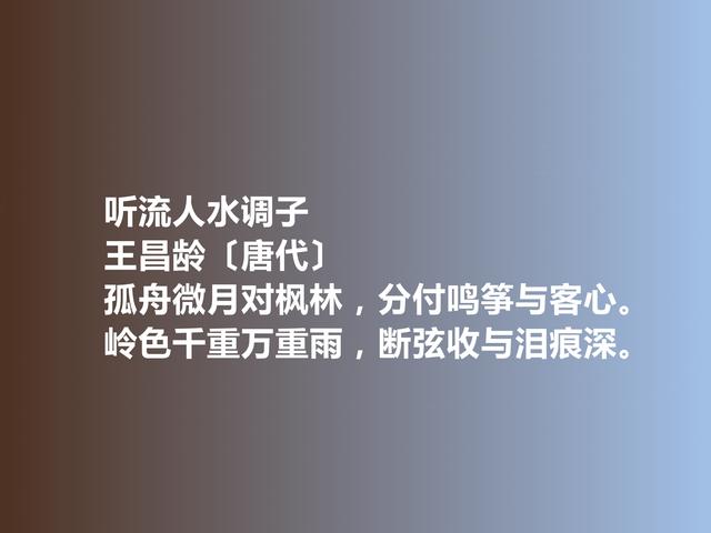 唐朝著名诗人，王昌龄诗，意境雄浑苍茫，暗含佛理，七绝最好