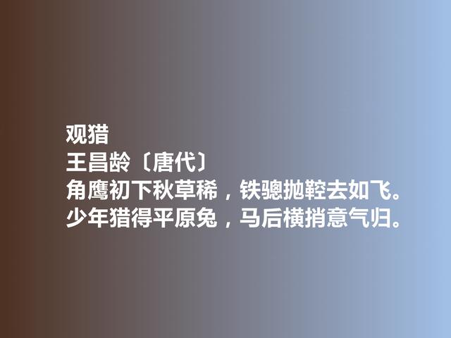 唐朝著名诗人，王昌龄诗，意境雄浑苍茫，暗含佛理，七绝最好