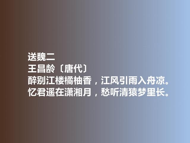 唐朝著名诗人，王昌龄诗，意境雄浑苍茫，暗含佛理，七绝最好