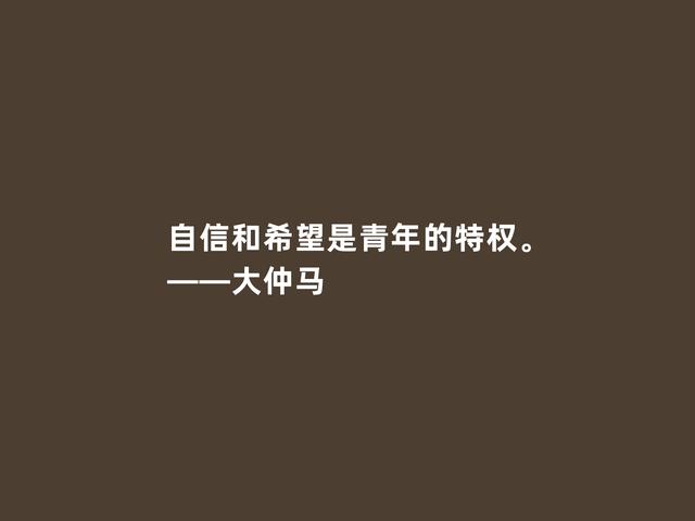 法国通俗小说家，大仲马警句，犀利透彻，具备浓烈的浪漫色彩