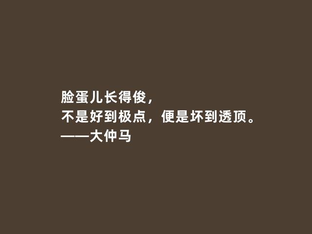 法国通俗小说家，大仲马警句，犀利透彻，具备浓烈的浪漫色彩