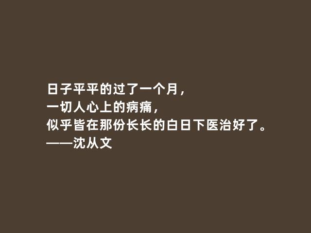 沈从文的《边城》太好看了，书中格言，充满空灵和自然的境界