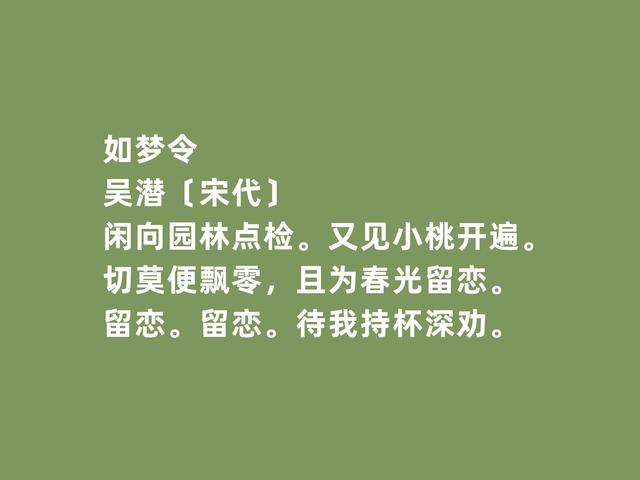 南宋吴潜，词豪放，人忠贞，他这词，凸显高尚人格和远大理想