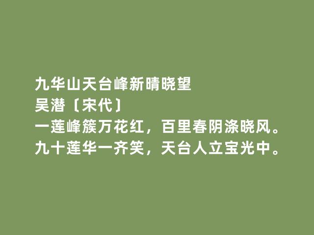 南宋吴潜，词豪放，人忠贞，他这词，凸显高尚人格和远大理想