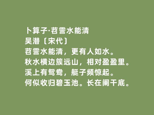 南宋吴潜，词豪放，人忠贞，他这词，凸显高尚人格和远大理想