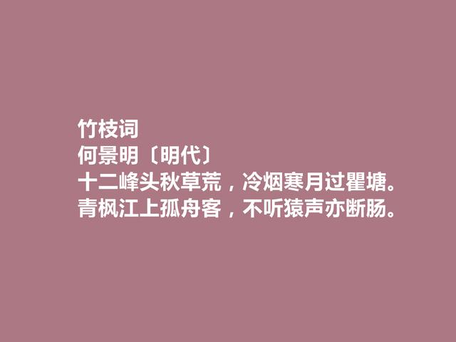 明朝前七子之一，何景明诗，飘逸特色明显，又流露出高尚人格