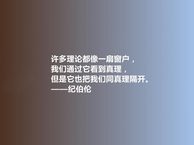 黎巴嫩伟大诗人，纪伯伦格言，充斥爱与美的享受，又富含哲理