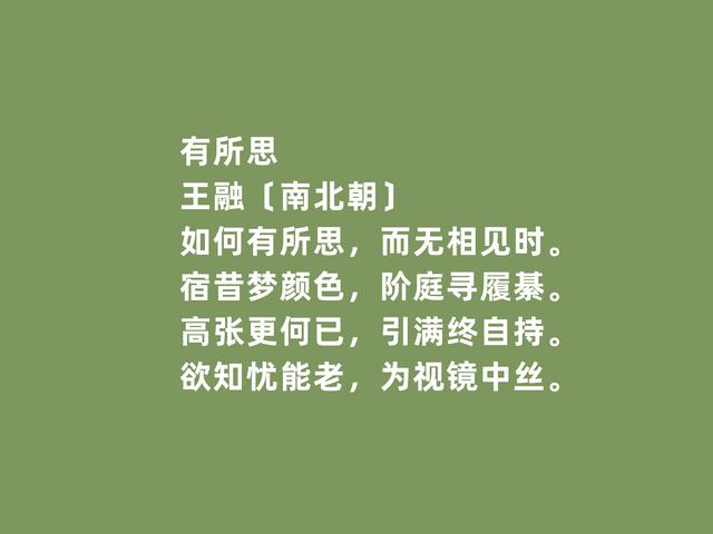 南北朝竟陵八友之一，王融这诗，社会责任感强烈，又暗含佛理