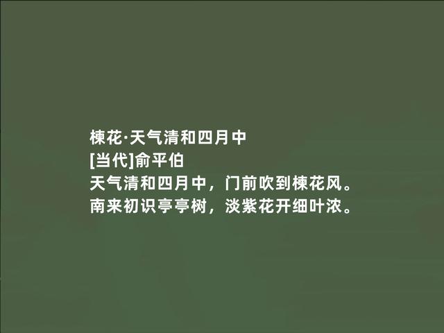 白话诗先驱之一，俞平伯新诗，朦胧意境浓烈，又暗含人生哲理