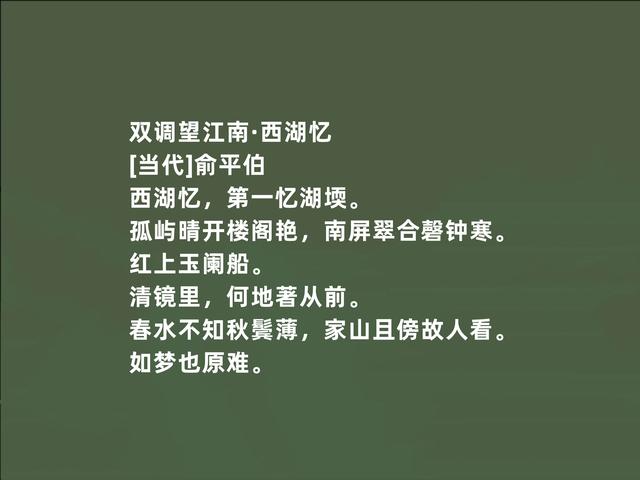 白话诗先驱之一，俞平伯新诗，朦胧意境浓烈，又暗含人生哲理