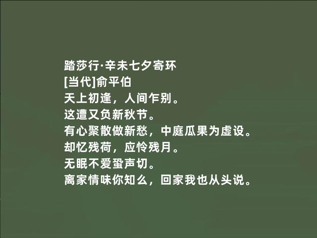 白话诗先驱之一，俞平伯新诗，朦胧意境浓烈，又暗含人生哲理