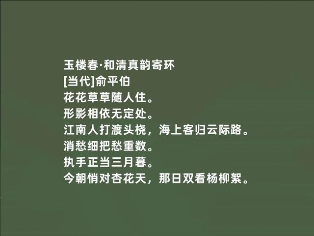 白话诗先驱之一，俞平伯新诗，朦胧意境浓烈，又暗含人生哲理