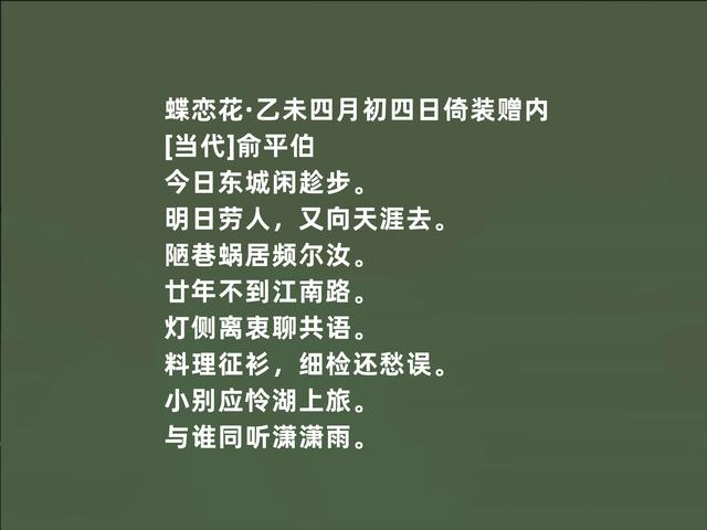 白话诗先驱之一，俞平伯新诗，朦胧意境浓烈，又暗含人生哲理