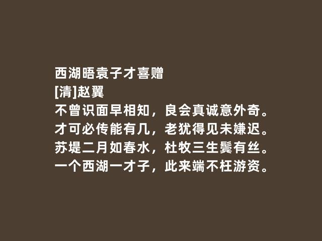 清朝性灵派诗人，赵翼这诗，诗风雄丽，又流露出对生命的感悟