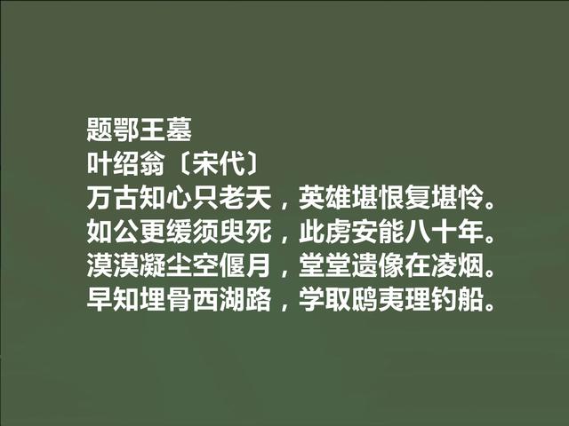 南宋江湖诗派代表，叶绍翁诗特色独特，江湖气浓烈，值得一读