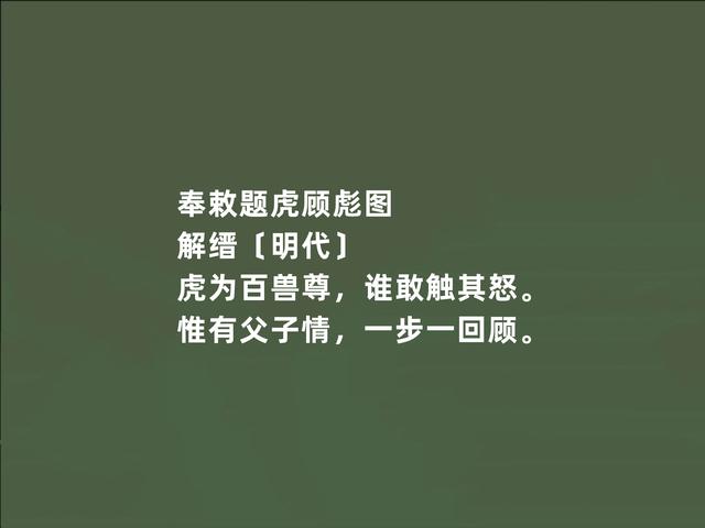 明朝绝世才子，诗歌却被低估，解缙这诗，有情有趣，神韵兼备