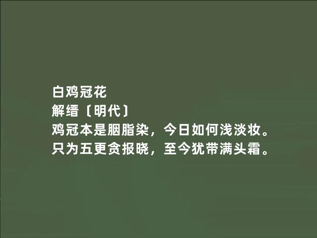 明朝绝世才子，诗歌却被低估，解缙这诗，有情有趣，神韵兼备