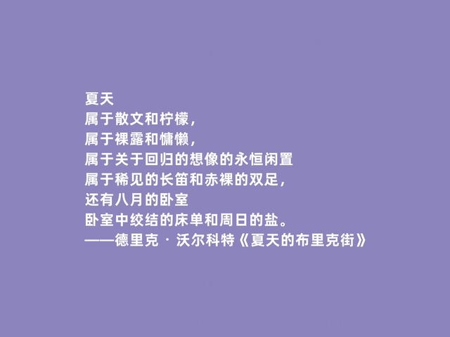 他是加勒比杰出诗人，这诗景物描写太美了，又充满惊人的力量