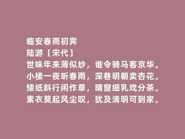 南宋大诗人陆游诗，彰显壮丽的人生追求，凸显超然的人生态度