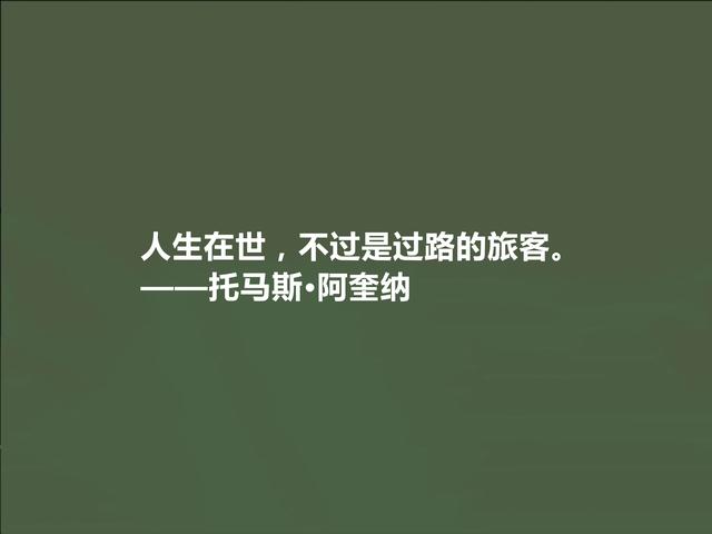 中世纪哲学家，托马斯·阿奎纳格言，犀利透彻，读懂绝对受用